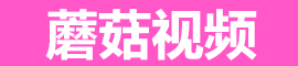 蘑菇影视在线观看平台 - 零缓冲